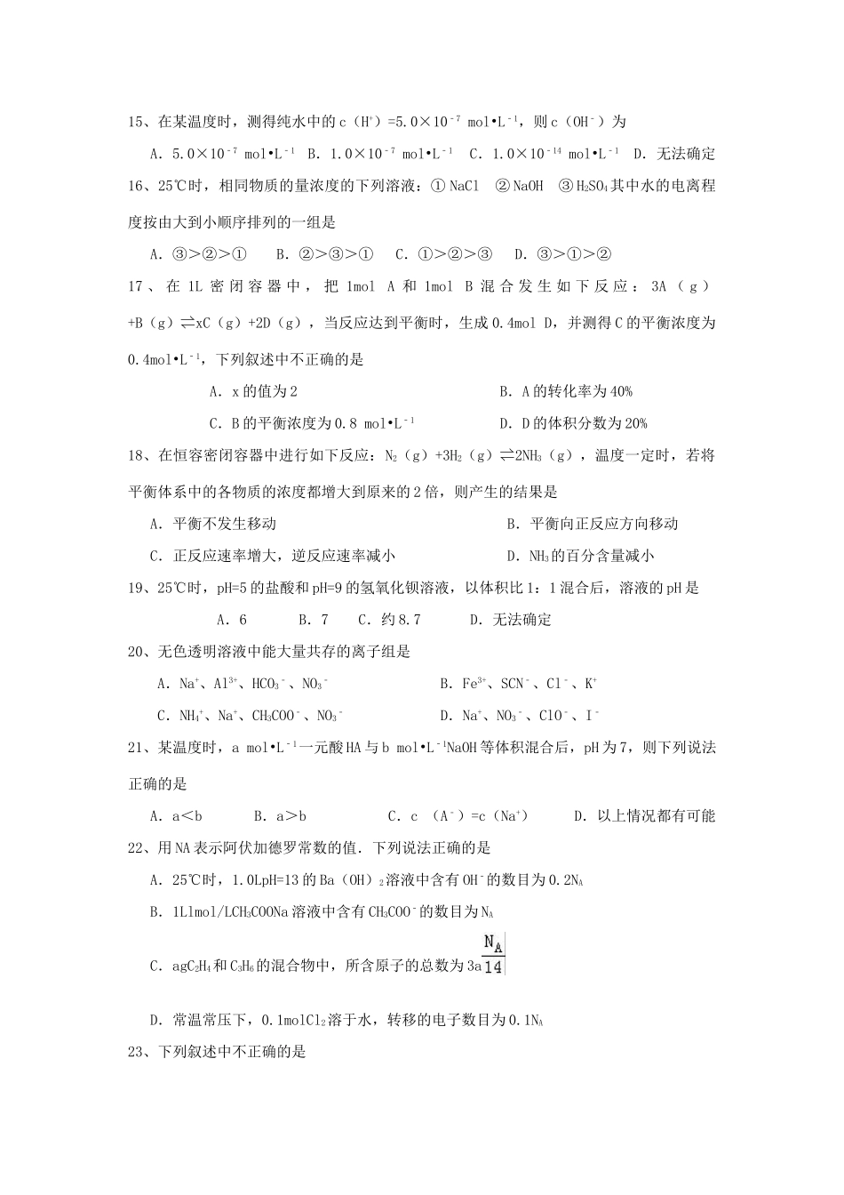 浙江省东阳市高一化学下学期期中试题-人教版高一全册化学试题_第3页