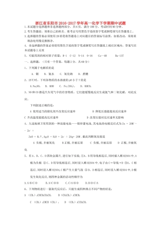 浙江省东阳市高一化学下学期期中试题-人教版高一全册化学试题