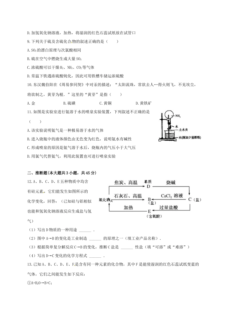 内蒙古包头市高一化学3月月考试题-人教版高一全册化学试题_第2页