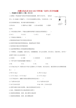 内蒙古包头市高一化学3月月考试题-人教版高一全册化学试题