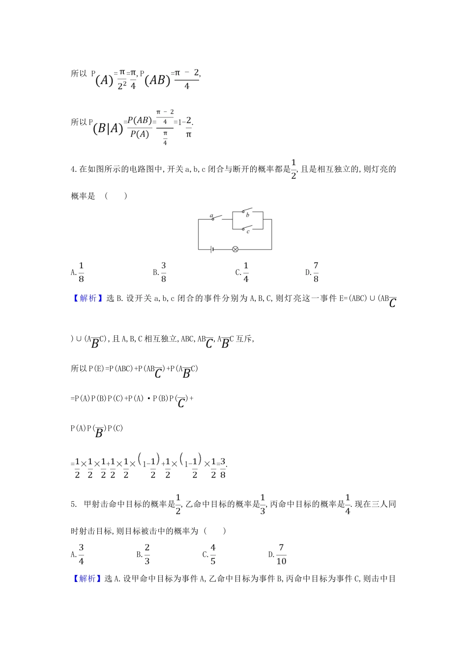 （新课改地区）高考数学一轮复习 核心素养测评六十七 条件概率与事件的独立性、正态分布 新人教B版-新人教B版高三全册数学试题_第2页