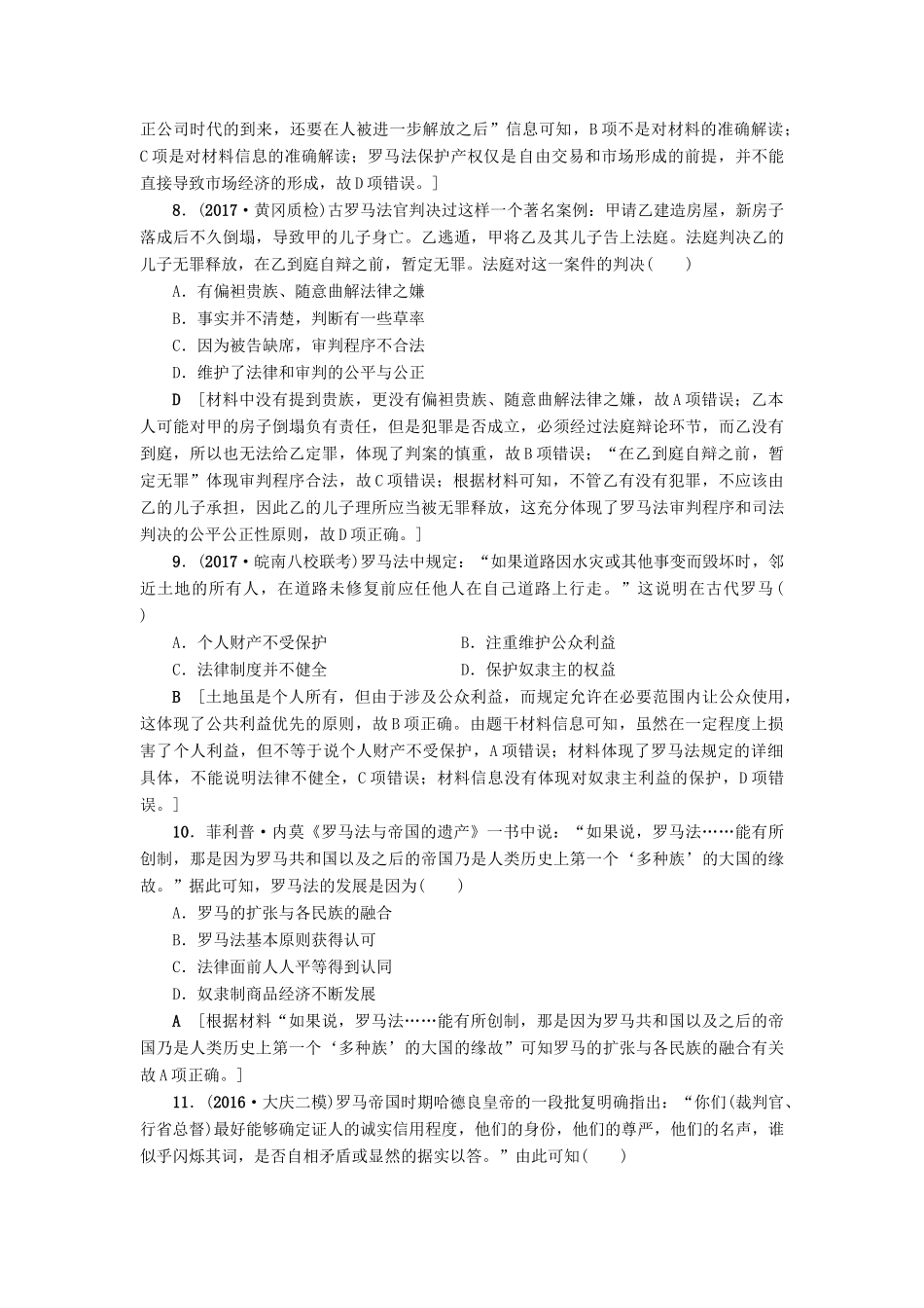 高考历史一轮总复习 第2单元 西方的政治制度 第3讲 古代希腊、罗马的政治制度课时限时训练 新人教版-新人教版高三全册历史试题_第3页