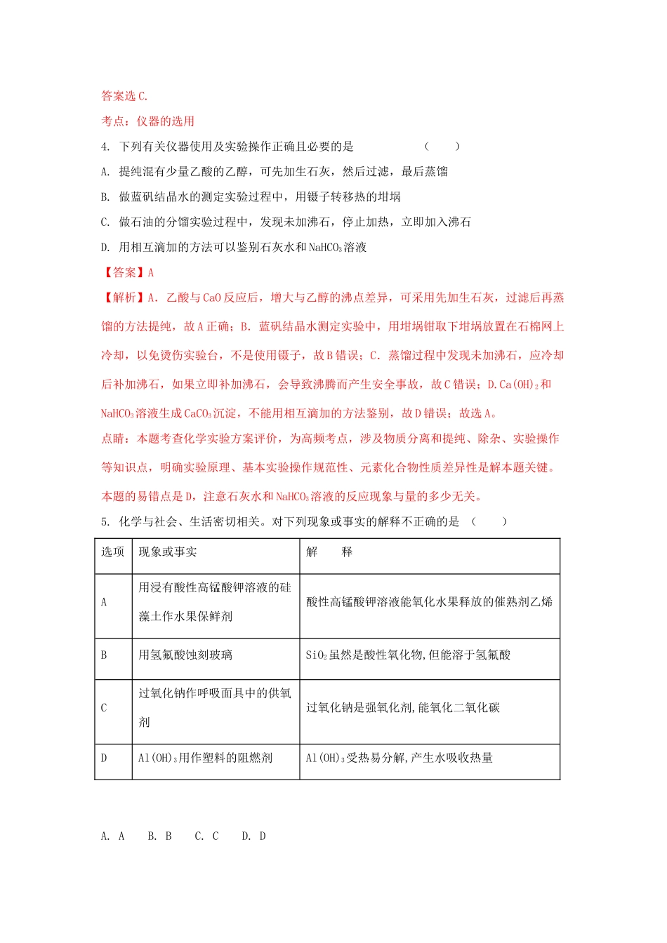 湖南省岳阳县高三化学上学期第一次月考试题（含解析）-人教版高三全册化学试题_第2页