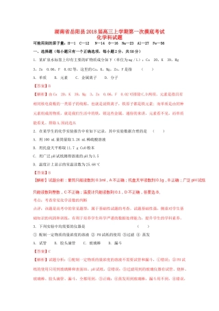湖南省岳阳县高三化学上学期第一次月考试题（含解析）-人教版高三全册化学试题