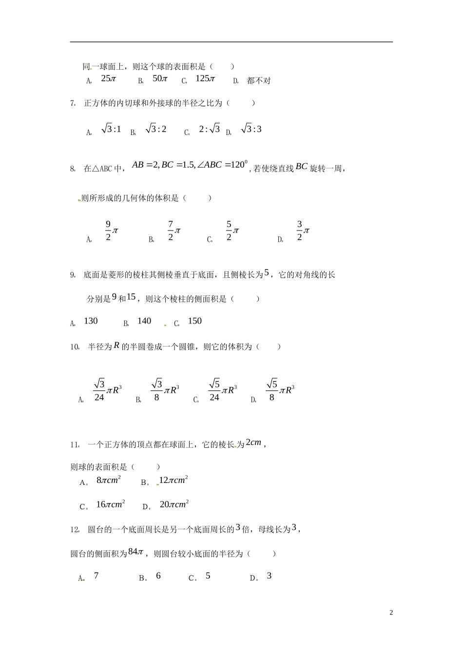 湖南省株洲市第四中学高中数学 第1章水平测试 必修2_第2页
