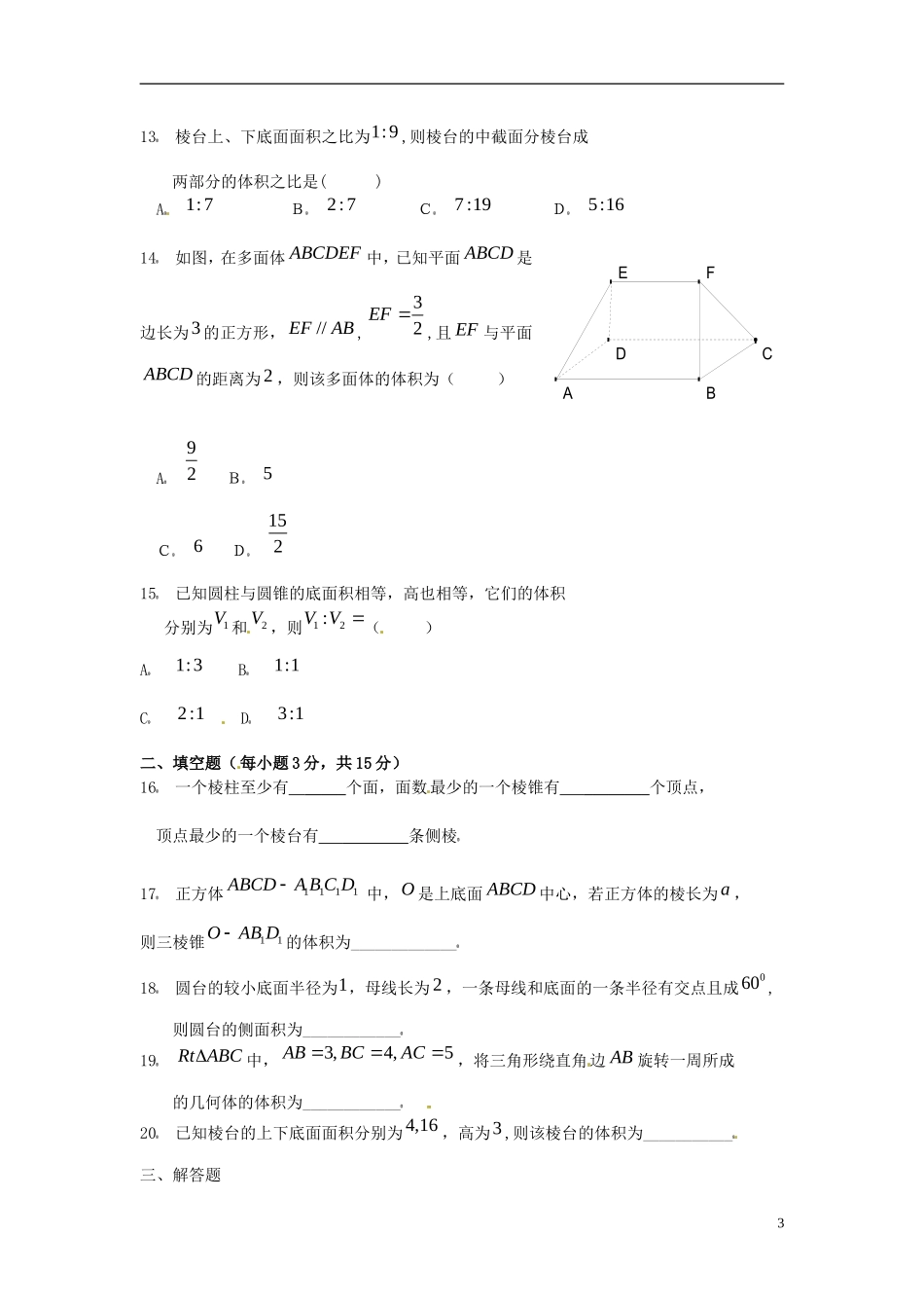 湖南省株洲市第四中学高中数学 第1章水平测试 必修2_第3页