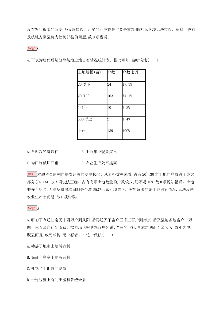 高中历史 专题一 古代中国经济的基本结构与特点检测（含解析）人民版必修2-人民版高一必修2历史试题_第2页