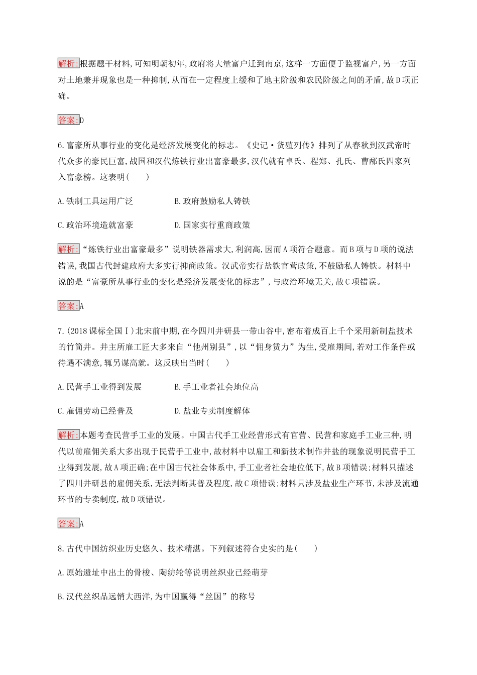 高中历史 专题一 古代中国经济的基本结构与特点检测（含解析）人民版必修2-人民版高一必修2历史试题_第3页