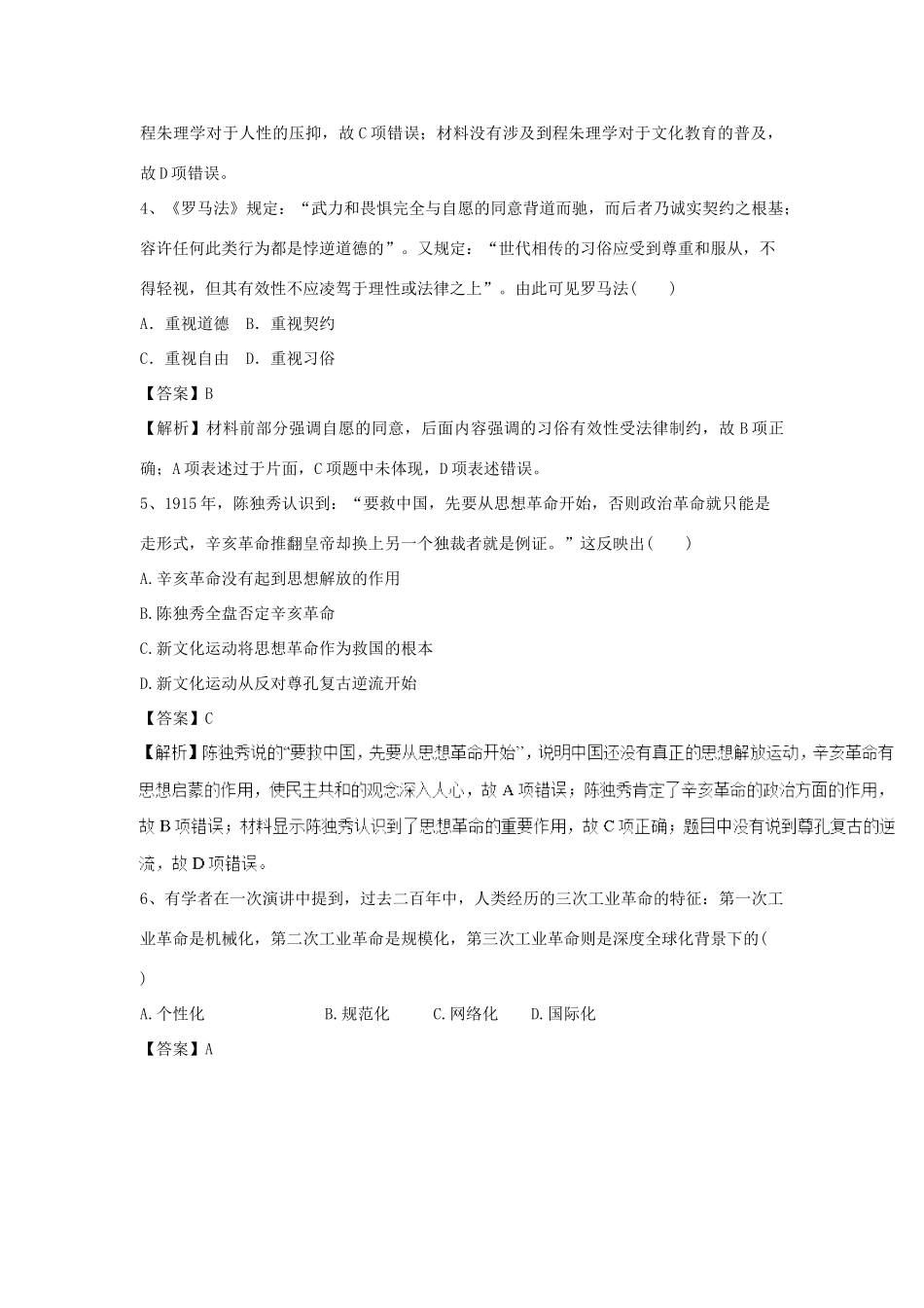 高考历史一轮练习题（10）（含解析）新人教版-新人教版高三全册历史试题_第2页