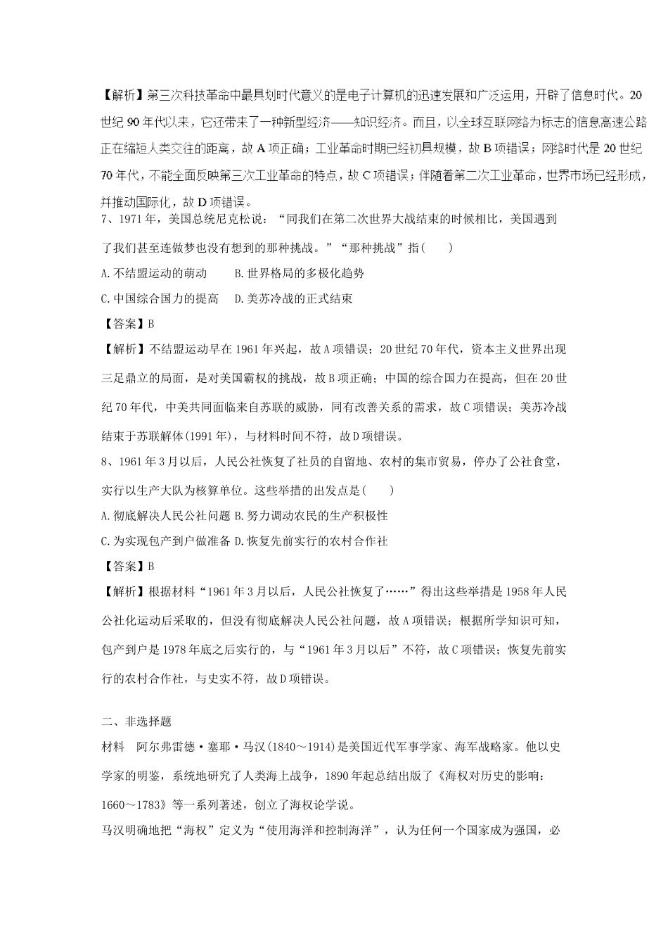 高考历史一轮练习题（10）（含解析）新人教版-新人教版高三全册历史试题_第3页