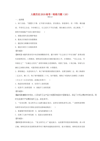 高考历史一轮练习题（10）（含解析）新人教版-新人教版高三全册历史试题