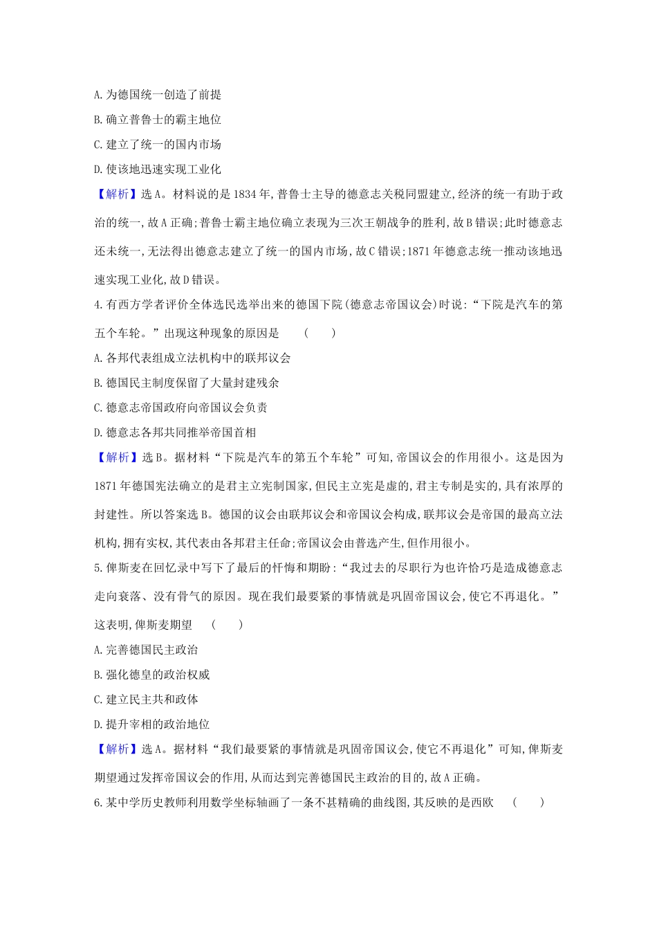 高考历史大一轮复习 核心素养测评九 欧洲大陆的政体改革 岳麓版-岳麓版高三全册历史试题_第2页
