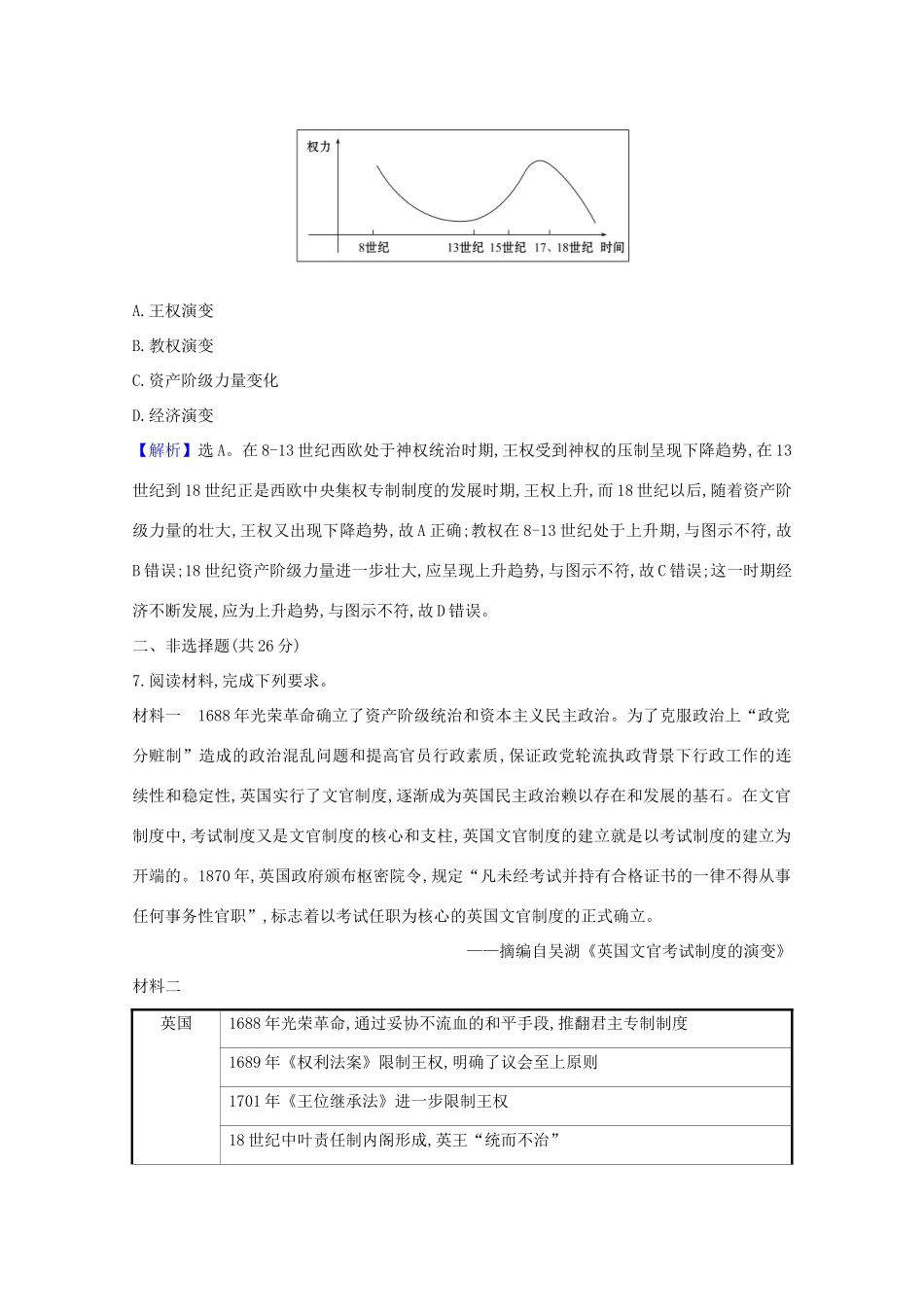 高考历史大一轮复习 核心素养测评九 欧洲大陆的政体改革 岳麓版-岳麓版高三全册历史试题_第3页