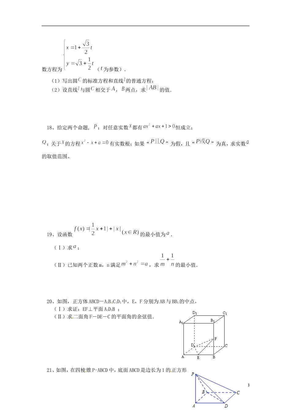 高二数学下学期期中试题 理（重点、潜能班）-人教版高二全册数学试题_第3页