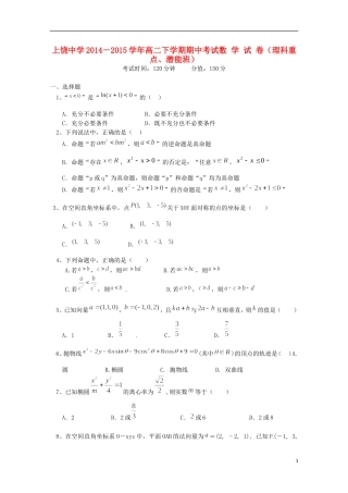 高二数学下学期期中试题 理（重点、潜能班）-人教版高二全册数学试题