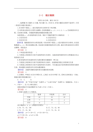 高中数学 第一章 统计案例章末综合测评 新人教B版选修1-2-新人教B版高二选修1-2数学试题