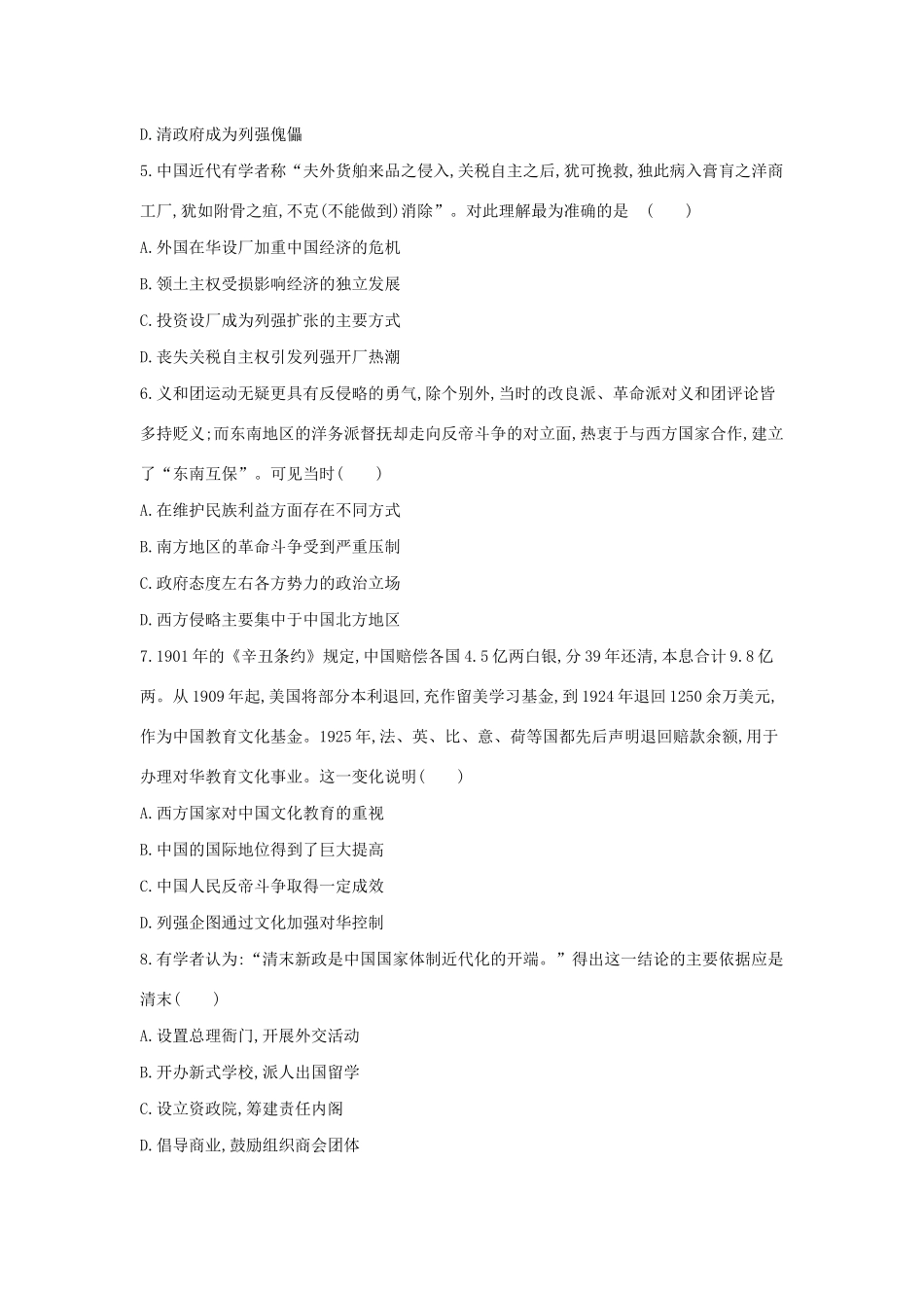 高考历史二轮复习 考前第3练 近代中国反侵略、求民主的潮流-人教版高三全册历史试题_第2页