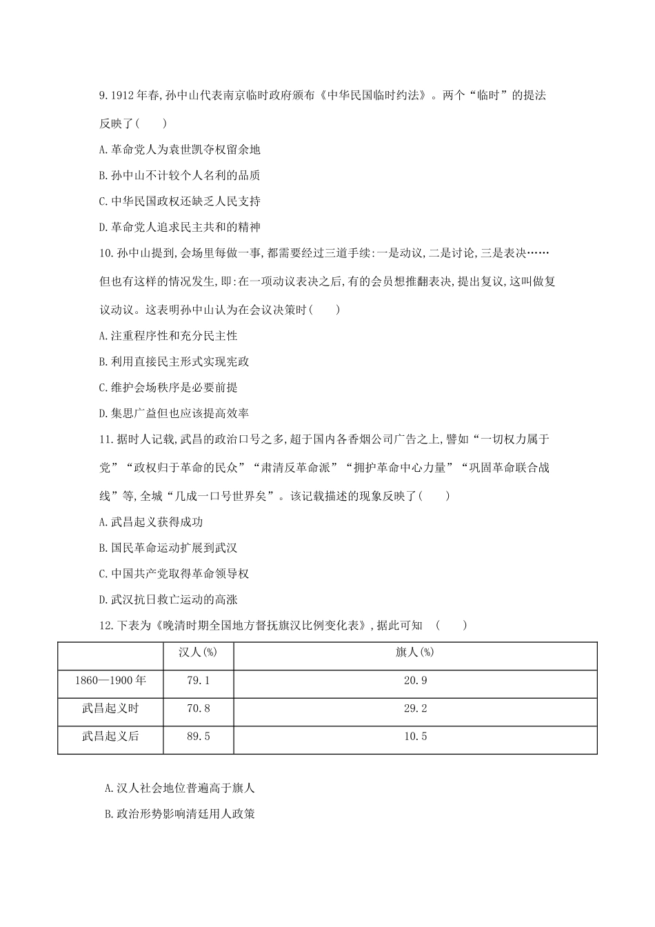 高考历史二轮复习 考前第3练 近代中国反侵略、求民主的潮流-人教版高三全册历史试题_第3页