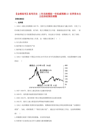【金榜高考】高考历史 二年名校模拟一年权威预测13 世界资本主义经济政策的调整