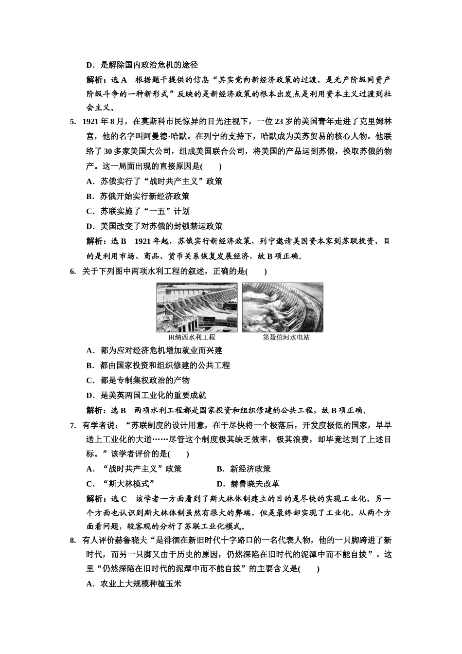 高中历史 单元过关检测（七）苏联的社会主义建设 新人教版必修2-新人教版高一必修2历史试题_第2页
