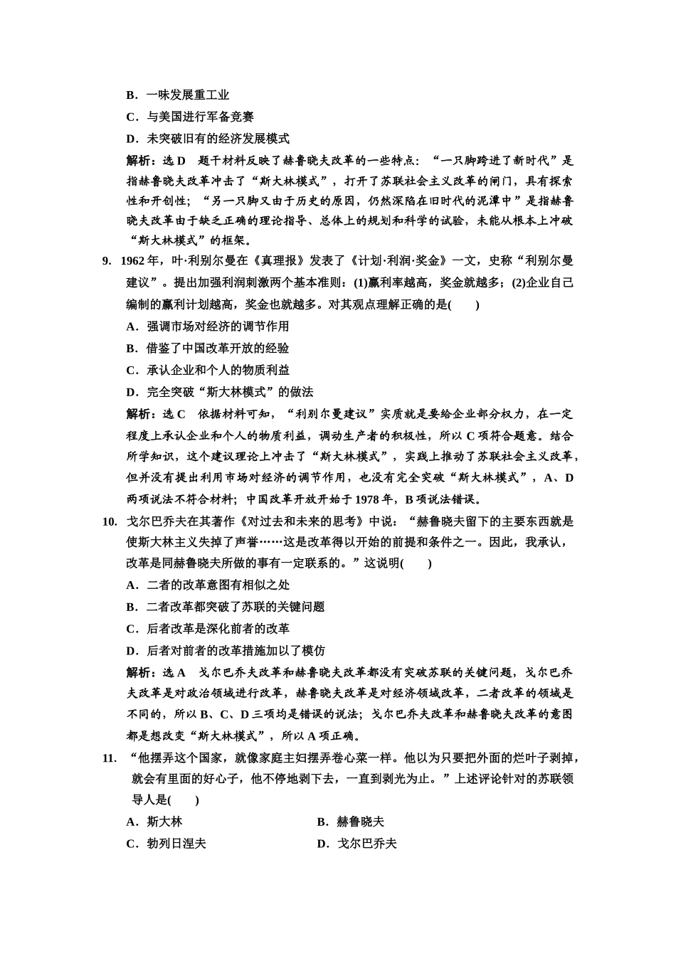 高中历史 单元过关检测（七）苏联的社会主义建设 新人教版必修2-新人教版高一必修2历史试题_第3页