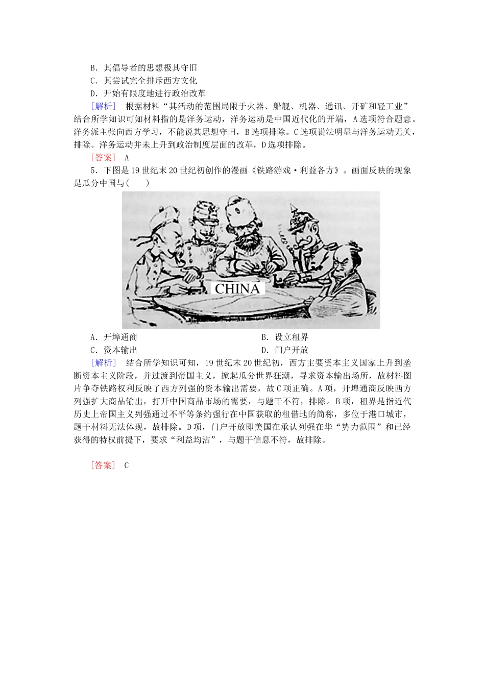高中历史 第5单元 晚清时期的内忧外患与救亡图存 第17课 国家出路的探索与列强侵略的加剧随堂巩固 新人教版必修《中外历史纲要（上）》-新人教版高一必修历史试题_第2页