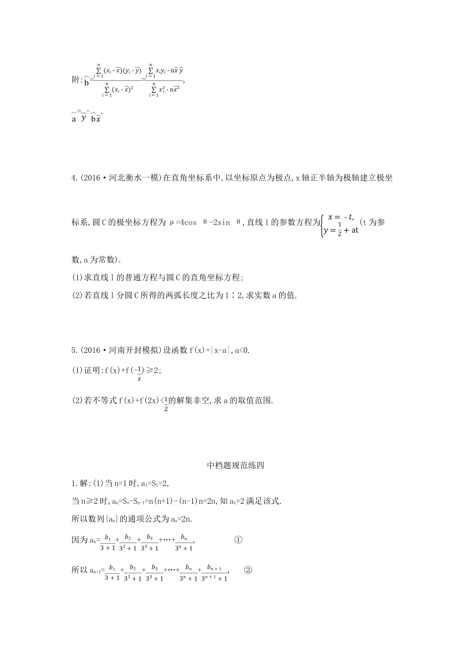 （全国通用）高三数学二轮复习 中档题规范练四 文-人教版高三全册数学试题_第2页
