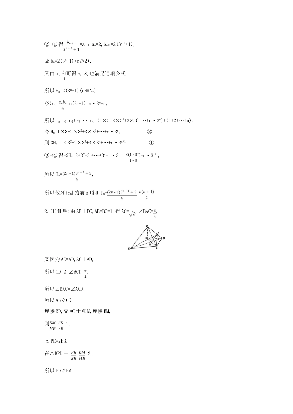 （全国通用）高三数学二轮复习 中档题规范练四 文-人教版高三全册数学试题_第3页