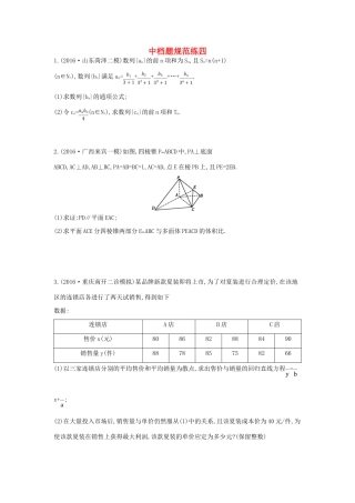 （全国通用）高三数学二轮复习 中档题规范练四 文-人教版高三全册数学试题