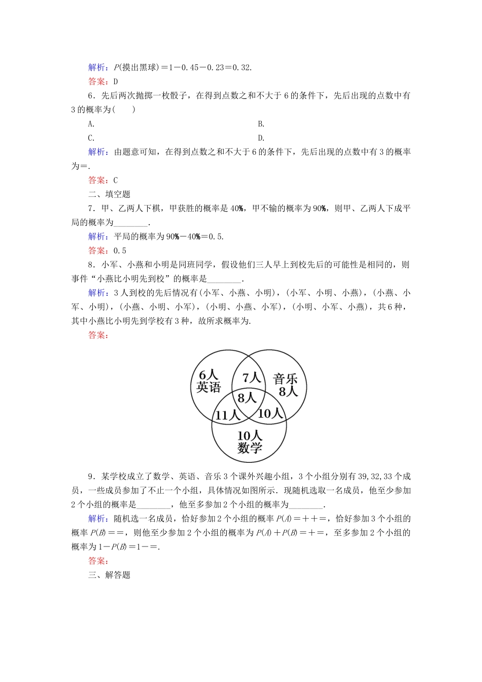 （新课标）高考数学大一轮复习 第十章 计数原理、概率、随机变量及其分布课时作业70 理 新人教A版-新人教A版高三全册数学试题_第2页