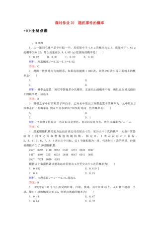 （新课标）高考数学大一轮复习 第十章 计数原理、概率、随机变量及其分布课时作业70 理 新人教A版-新人教A版高三全册数学试题