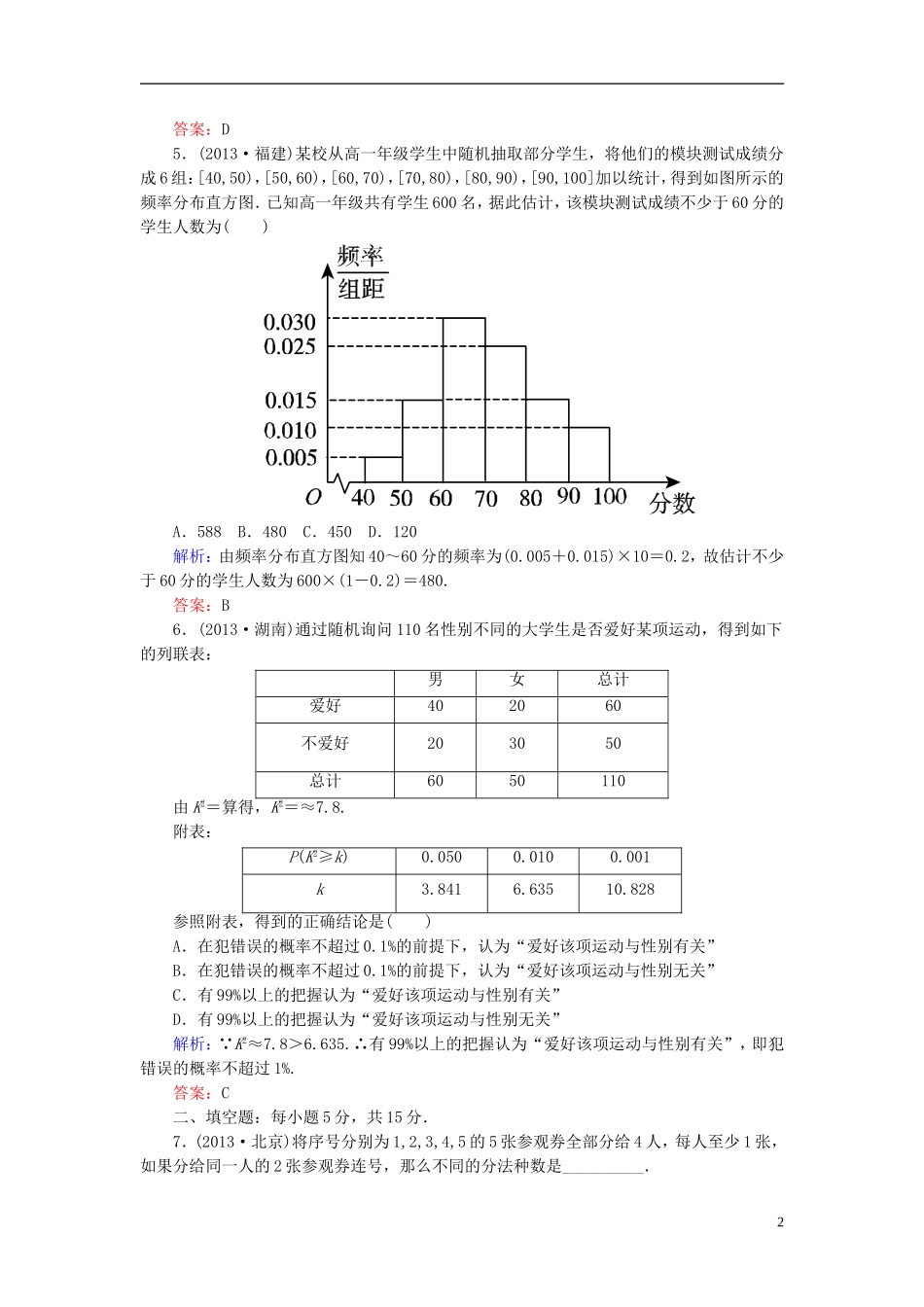 高中数学 高考真题演练1（含解析）新人教A版选修2-3-新人教A版高二选修2-3数学试题_第2页