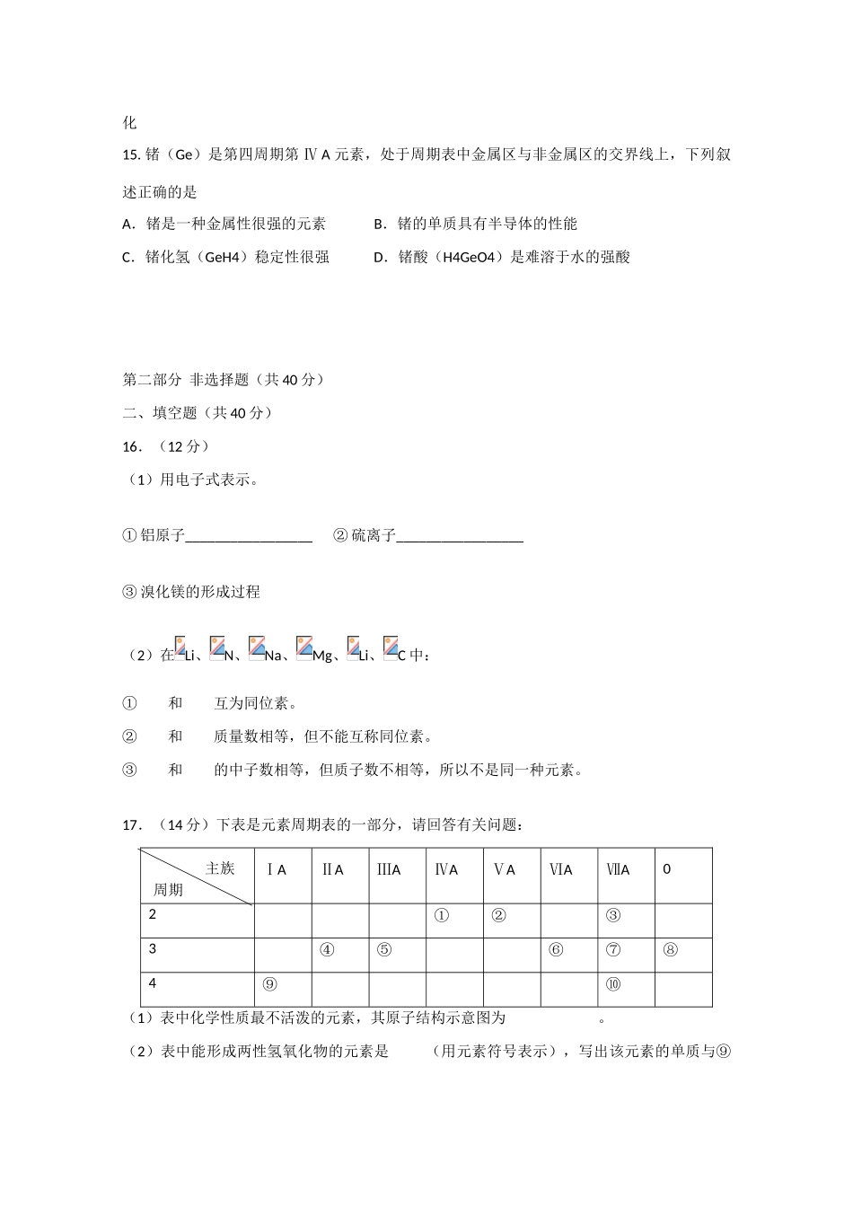 校高一化学下学期期中试题-人教版高一全册化学试题_第3页