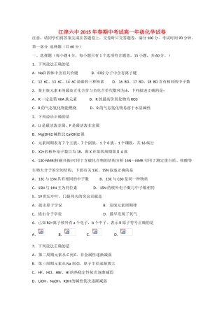 校高一化学下学期期中试题-人教版高一全册化学试题