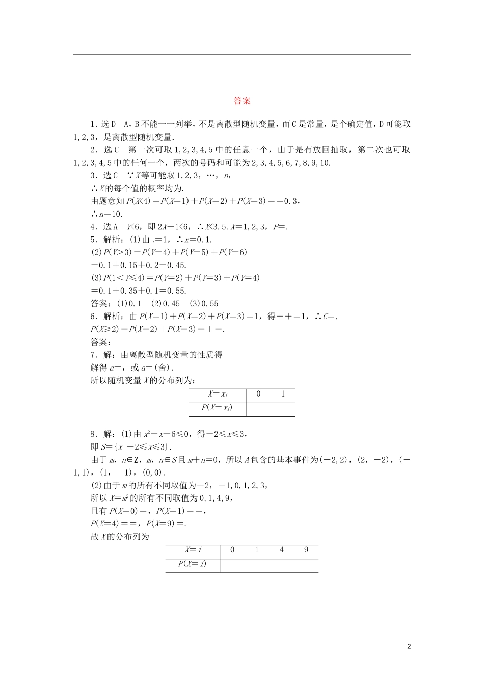 高中数学 课时跟踪训练（九）离散型随机变量及其分布列 北师大版选修2-3-北师大版高二选修2-3数学试题_第2页