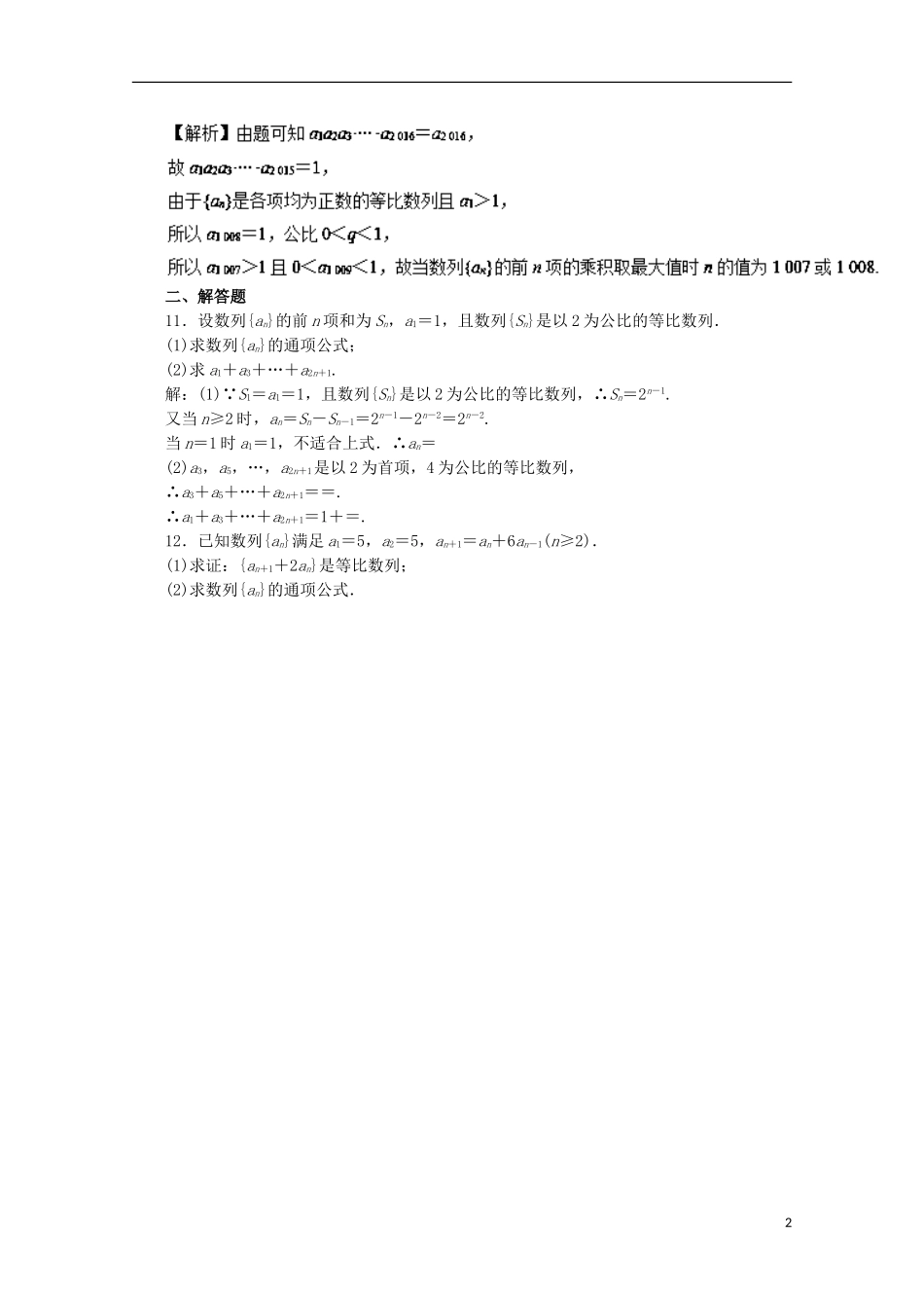（江苏版）高考数学一轮复习 专题6.3 等比数列及其求和（测）-江苏版高三全册数学试题_第2页