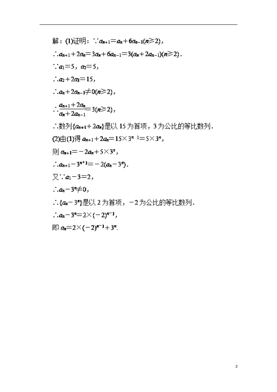 （江苏版）高考数学一轮复习 专题6.3 等比数列及其求和（测）-江苏版高三全册数学试题_第3页