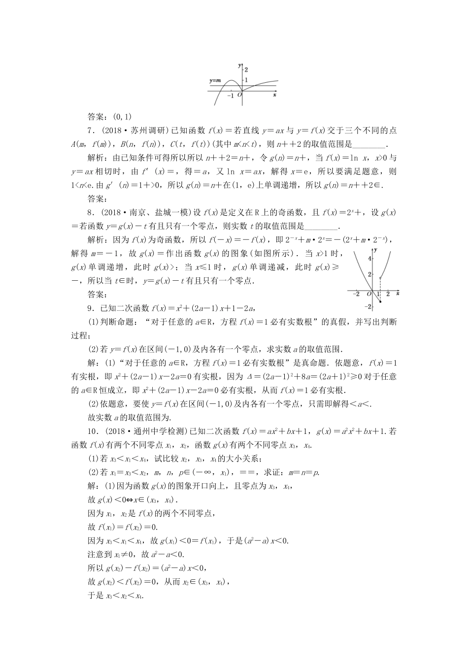 （江苏专版）高考数学一轮复习 第二章 函数的概念与基本初等函数Ⅰ 课时跟踪检测（十一）函数与方程 文-人教版高三全册数学试题_第3页