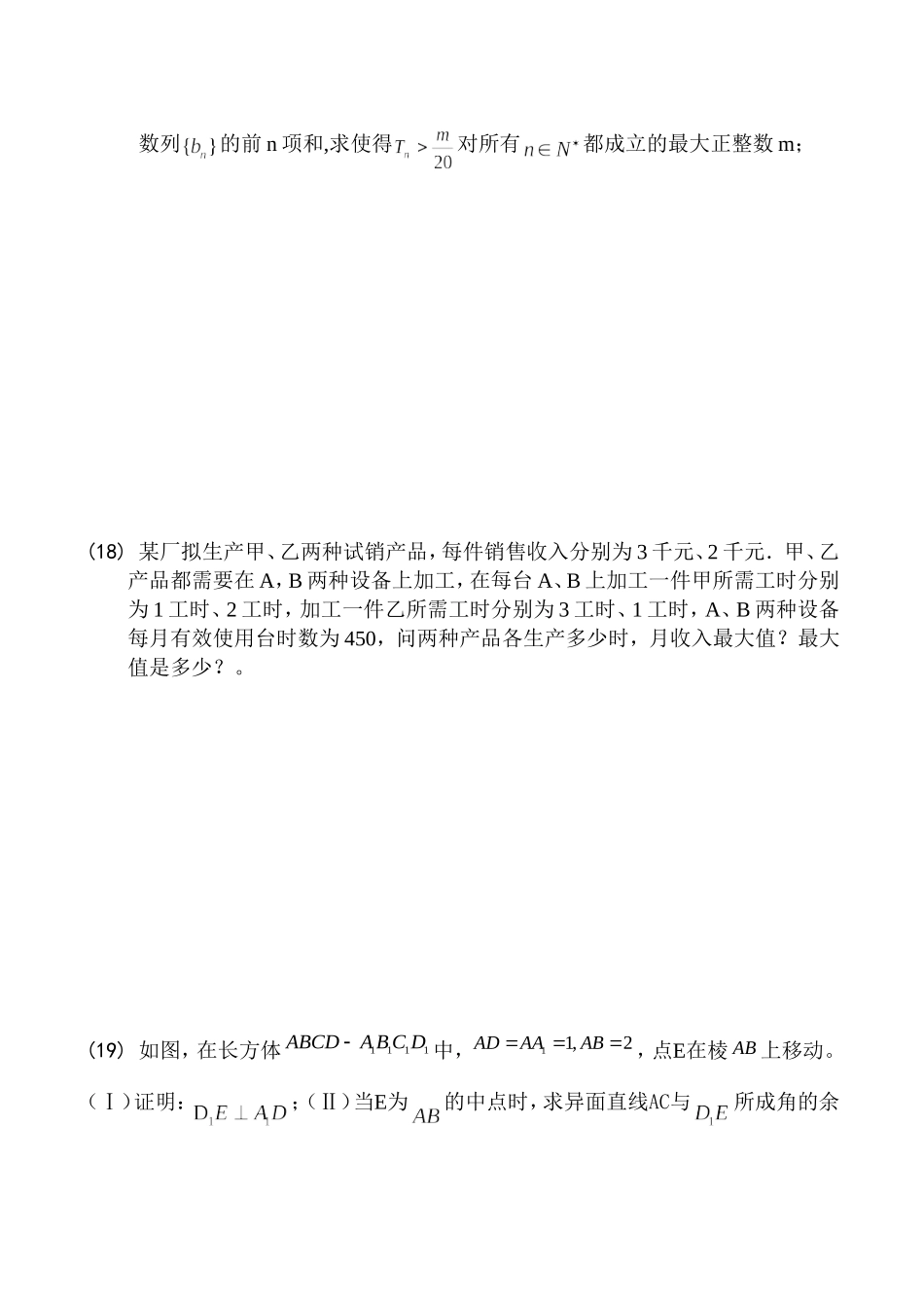 高二数学选修2-1综合测试题_第3页