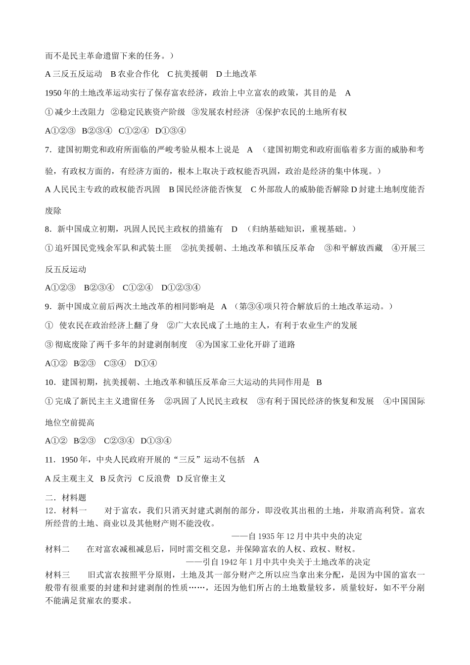 高一历史下册新中国的成立 和巩固政权的斗争 同步练习_第2页