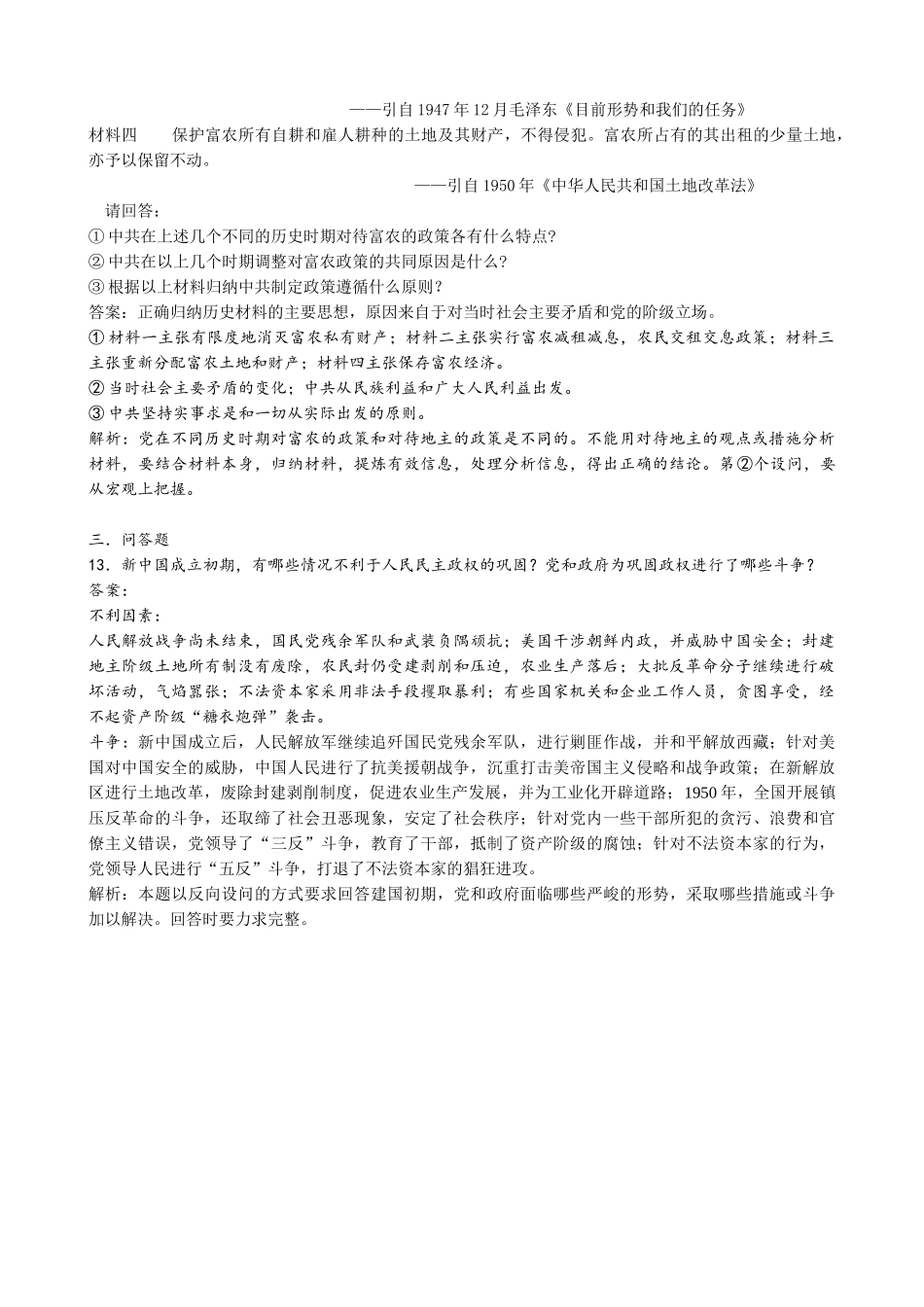 高一历史下册新中国的成立 和巩固政权的斗争 同步练习_第3页