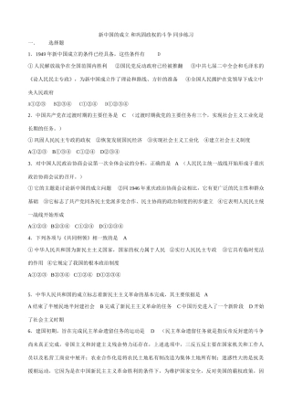 高一历史下册新中国的成立 和巩固政权的斗争 同步练习