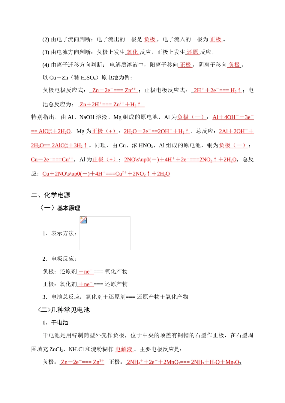 第六章  电化学及胶体_第2页