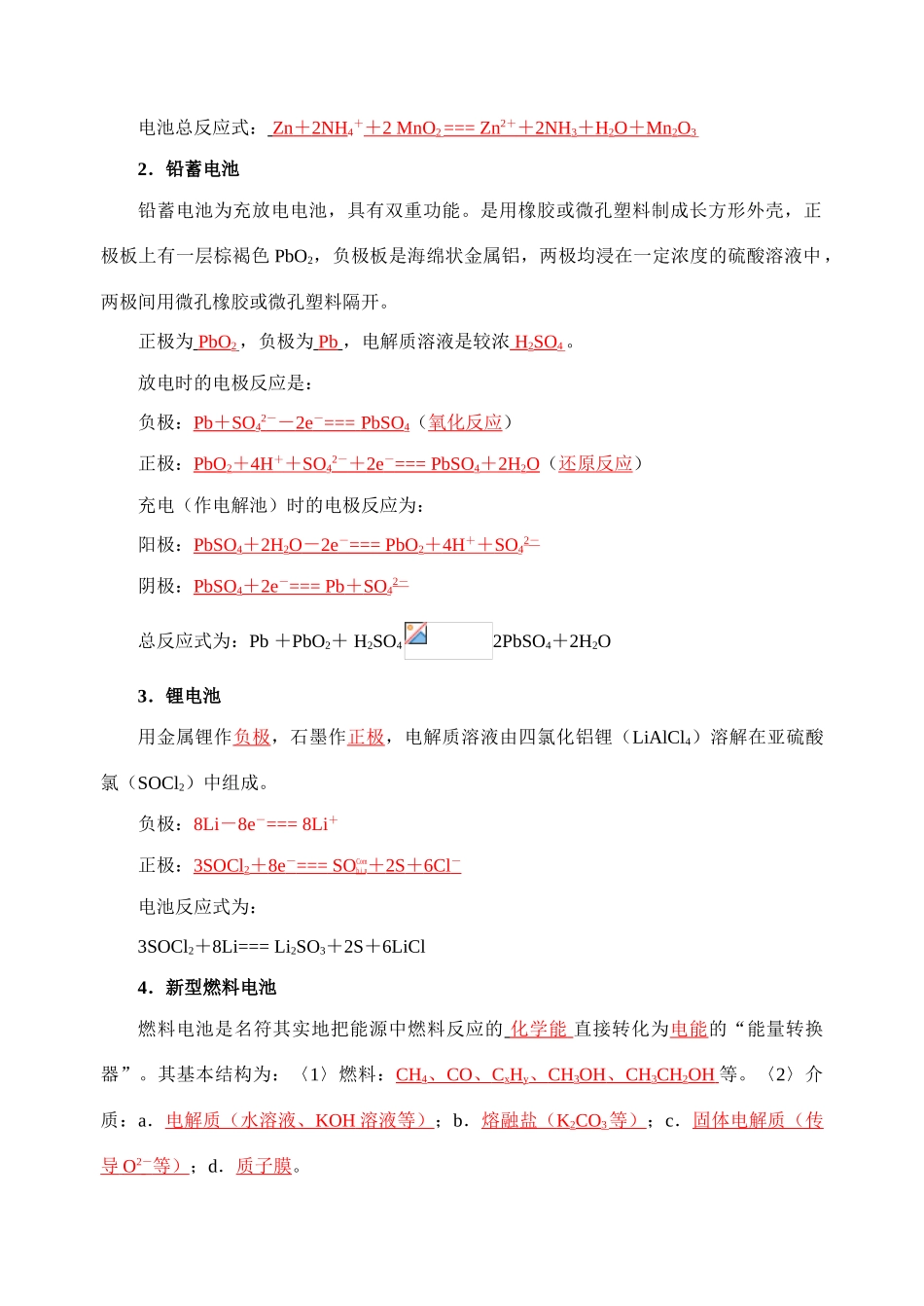 第六章  电化学及胶体_第3页