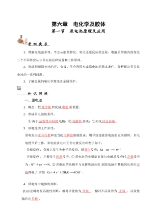 第六章  电化学及胶体