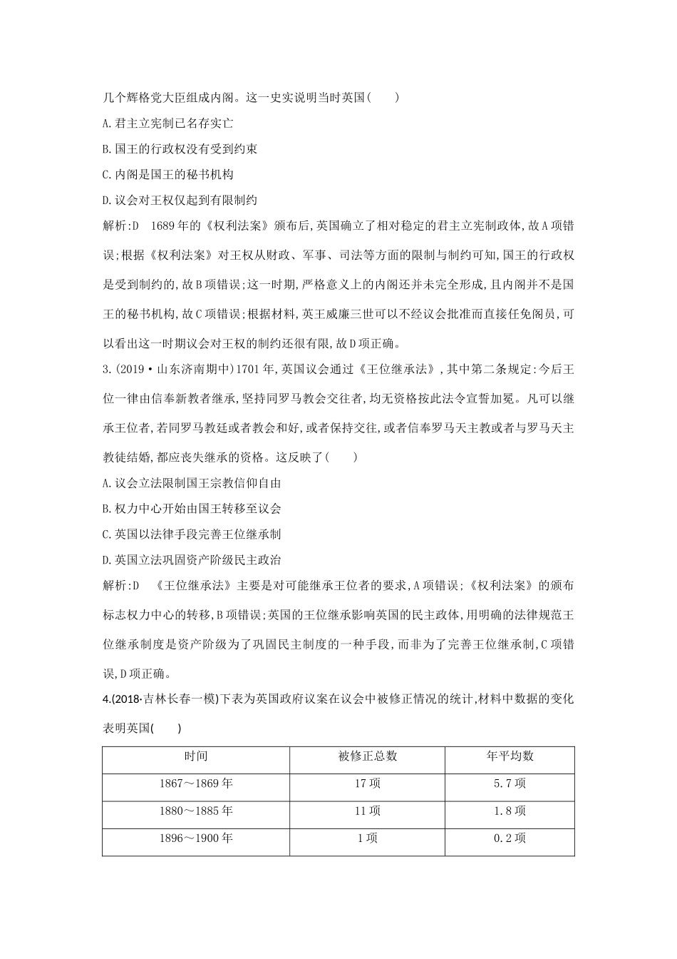 （山东专用）版高考历史一轮总复习 第7、8讲巩固练（含解析）新人教版-新人教版高三全册历史试题_第2页