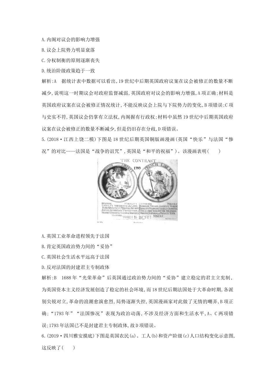 （山东专用）版高考历史一轮总复习 第7、8讲巩固练（含解析）新人教版-新人教版高三全册历史试题_第3页