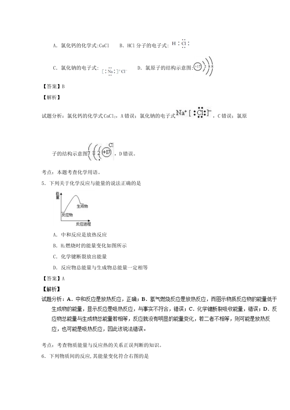 河北省安平县高一化学下学期第二次月考试题（含解析）-人教版高一全册化学试题_第2页