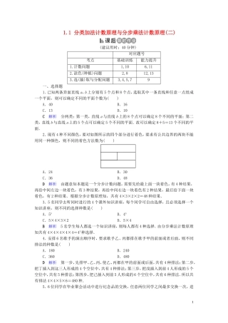 高中数学 第1章 计数原理 1.1 分类加法计数原理与分步乘法计数原理(二)练习 新人教A版选修2-3-新人教A版高二选修2-3数学试题