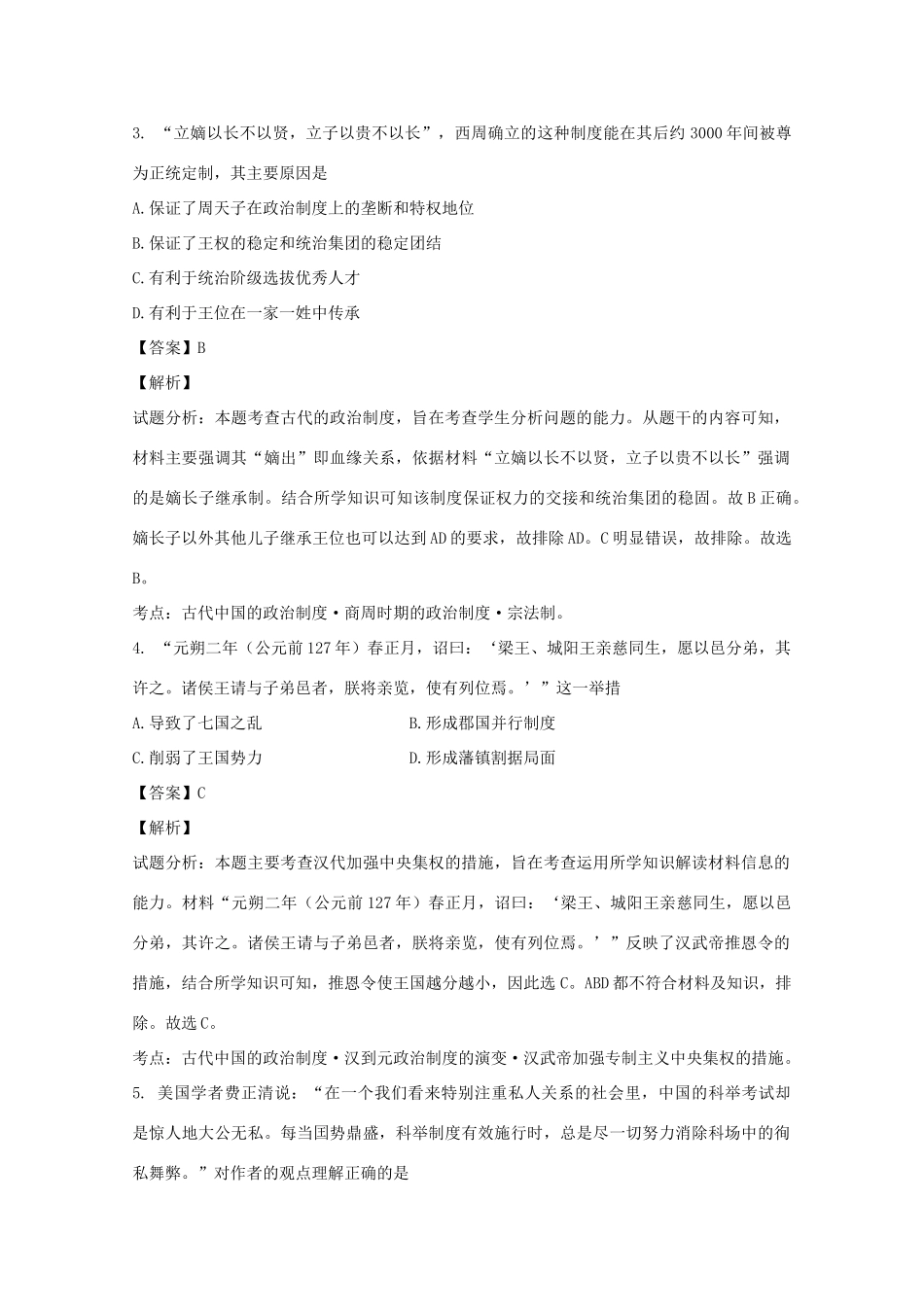 湖北省荆州市公安县高一历史上学期期中试题（含解析）-人教版高一全册历史试题_第2页